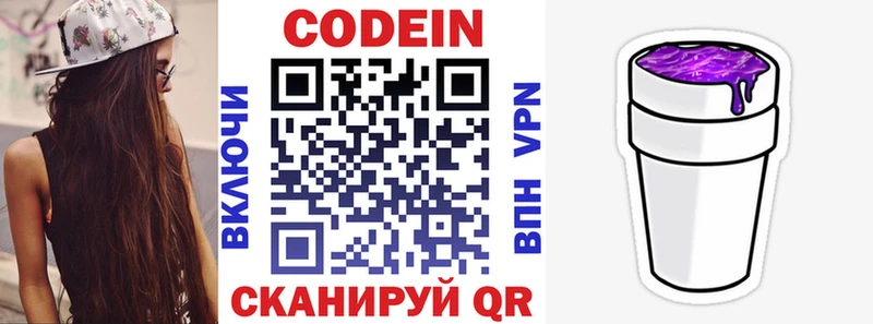 Codein напиток Lean (лин)  Купить закладки  Приволжский 